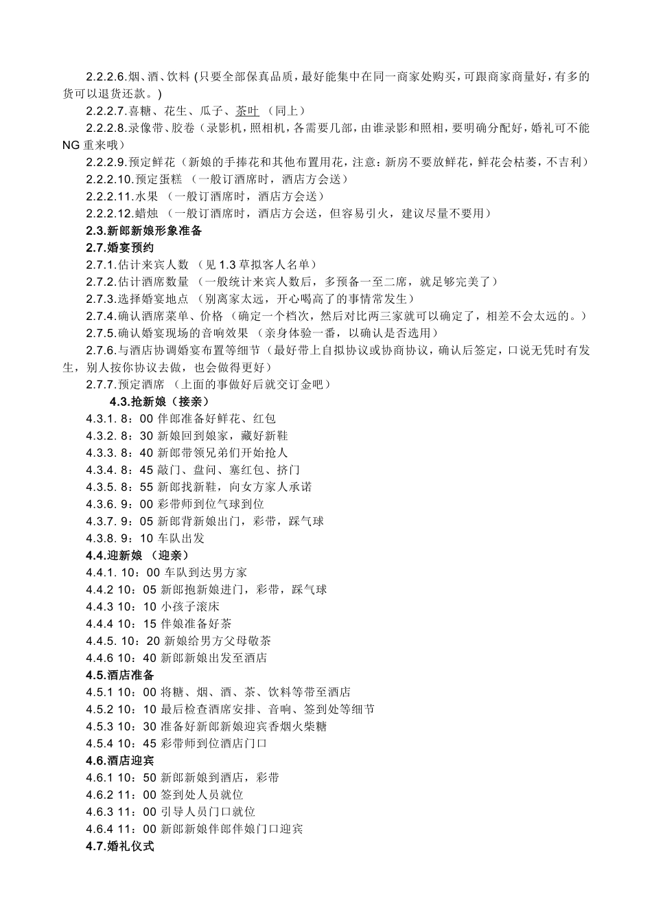 结婚流程婚礼筹备计划总表_第2页