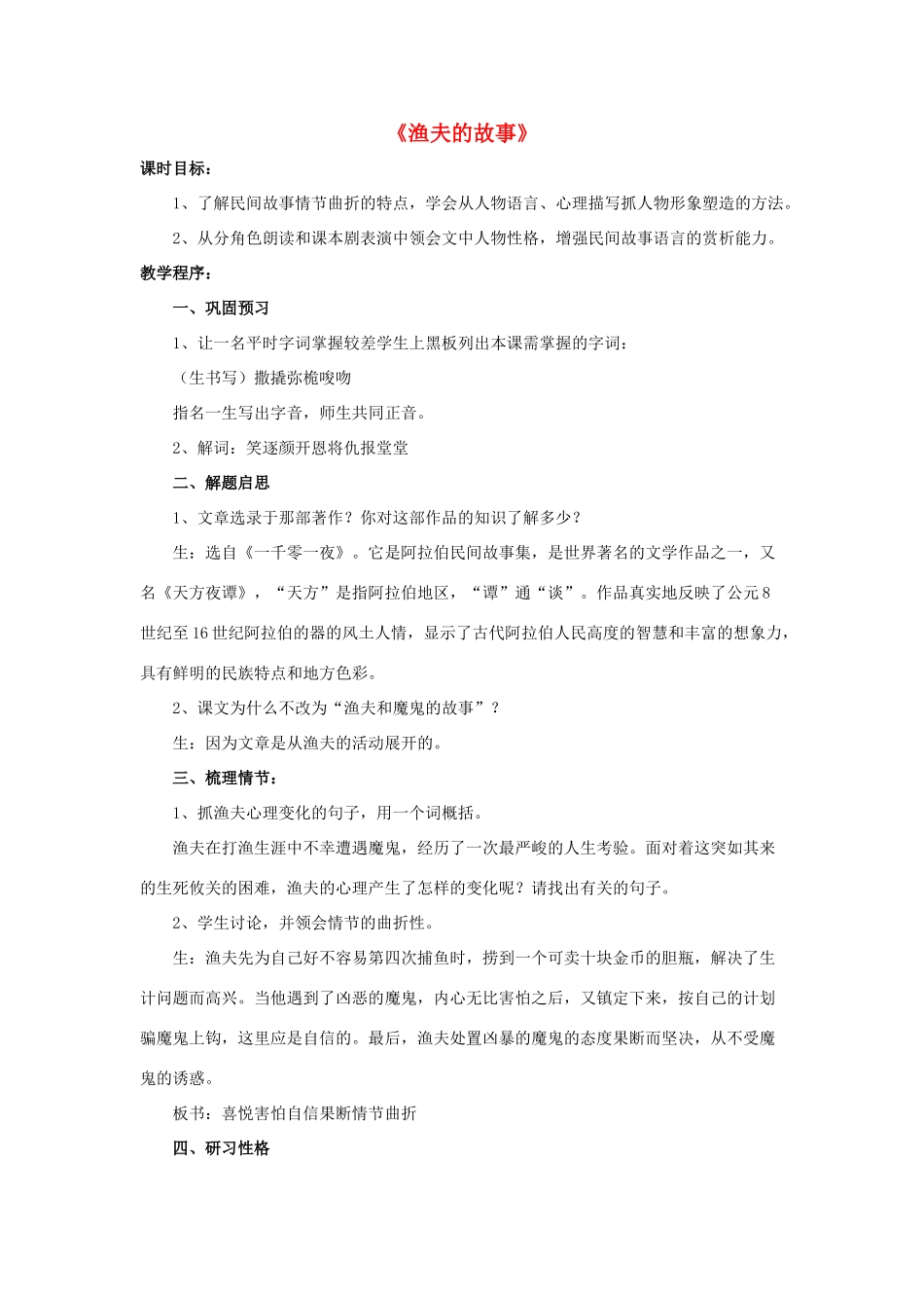 四年级语文下册 32 渔夫的故事教学设计 新人教版-新人教版小学四年级下册语文教案_第1页