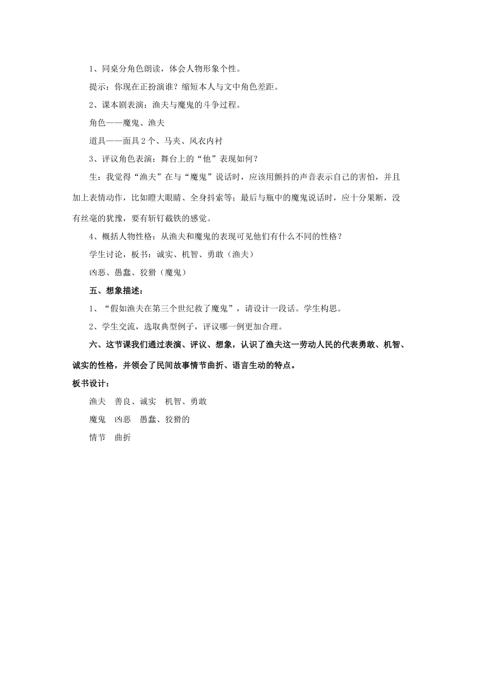 四年级语文下册 32 渔夫的故事教学设计 新人教版-新人教版小学四年级下册语文教案_第2页