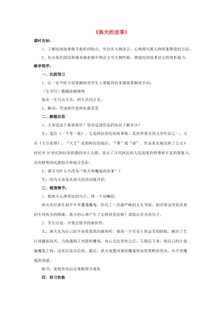 四年级语文下册 32 渔夫的故事教学设计 新人教版-新人教版小学四年级下册语文教案