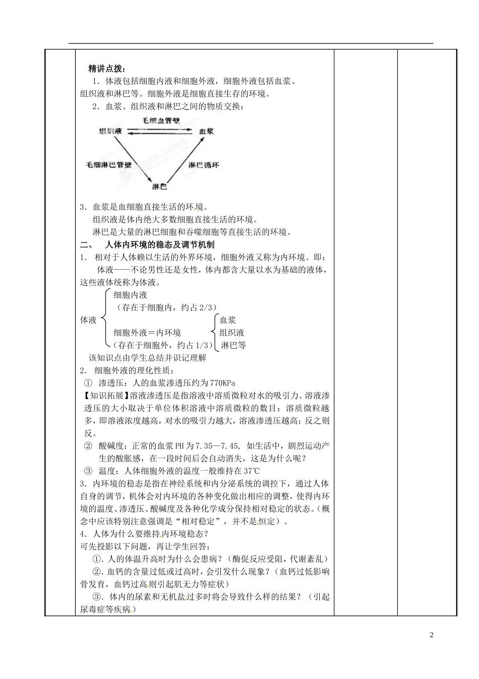 江苏省新沂市第二中学高中生物 第二章 第一节 人体的稳态（1）学案 苏教版必修3_第2页
