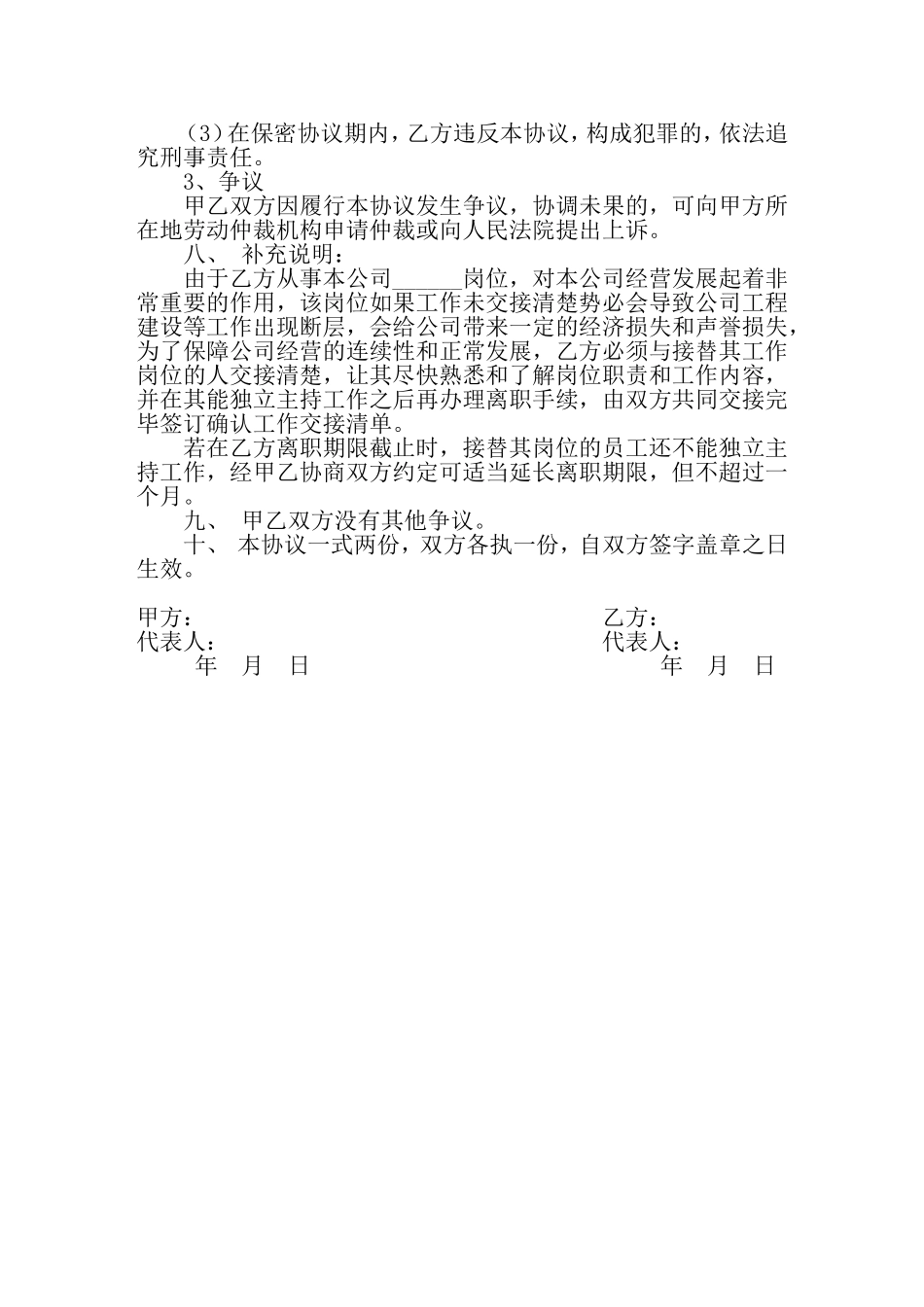 解除劳动合同协议书范本_第2页