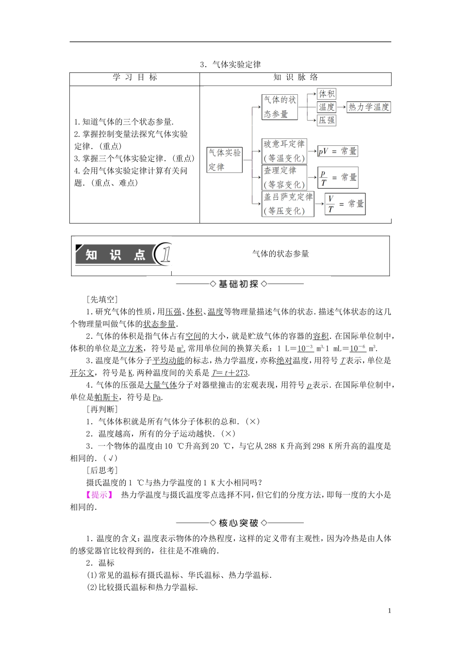 高中物理 第2章 气体 3 气体实验定律教师用书 教科版选修3-3-教科版高二选修3-3物理学案_第1页