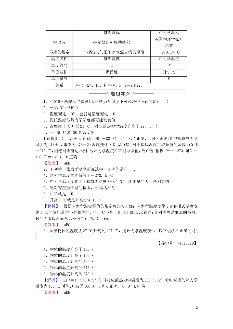 高中物理 第2章 气体 3 气体实验定律教师用书 教科版选修3-3-教科版高二选修3-3物理学案_第2页