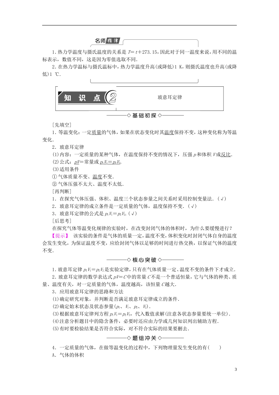 高中物理 第2章 气体 3 气体实验定律教师用书 教科版选修3-3-教科版高二选修3-3物理学案_第3页