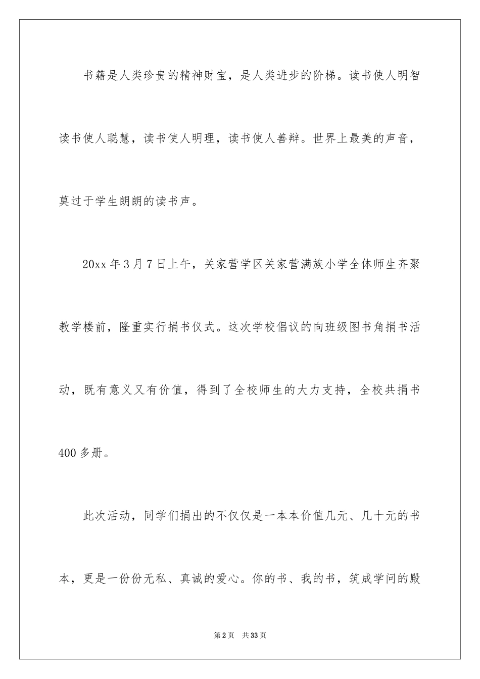 2024学校捐书活动总结_2_第2页
