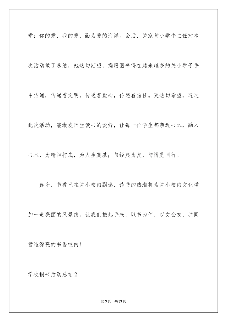 2024学校捐书活动总结_2_第3页