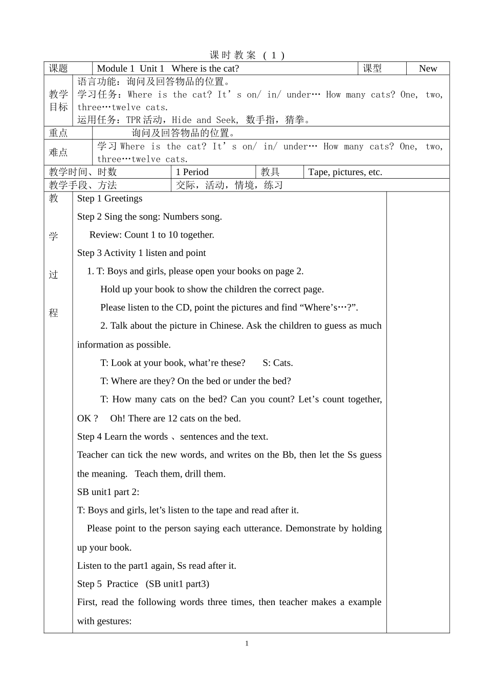 老版：小学新标准英语一年级起点第二册全册教案_第1页