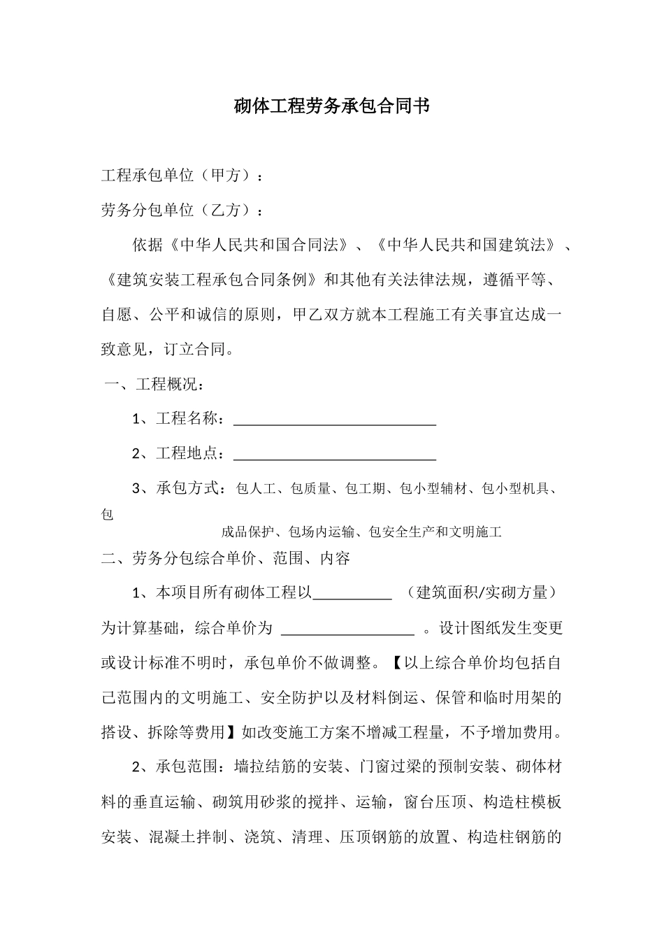 砌墙合同范本_第1页