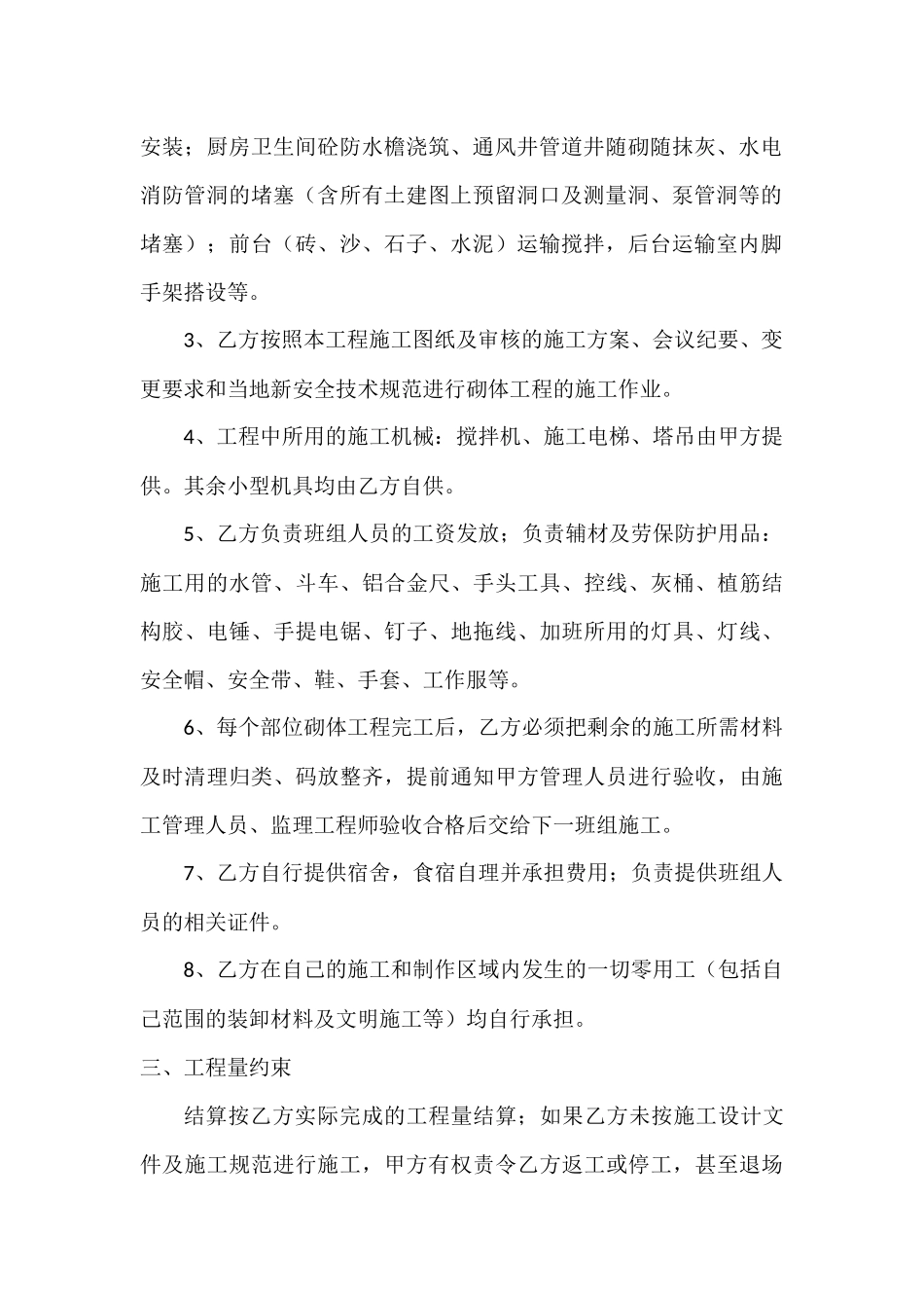 砌墙合同范本_第2页