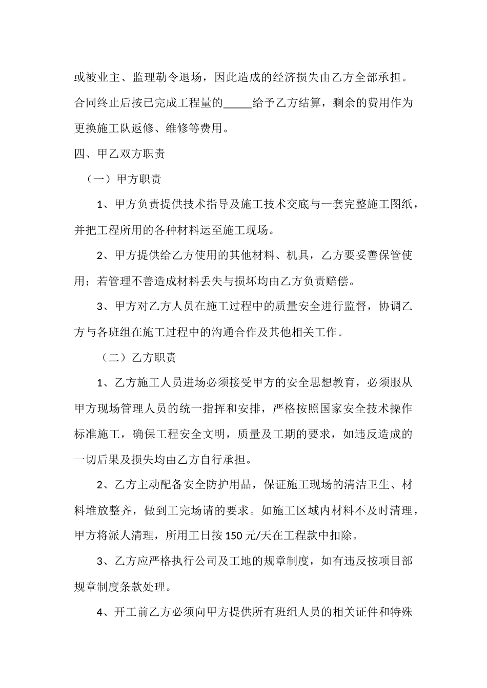 砌墙合同范本_第3页