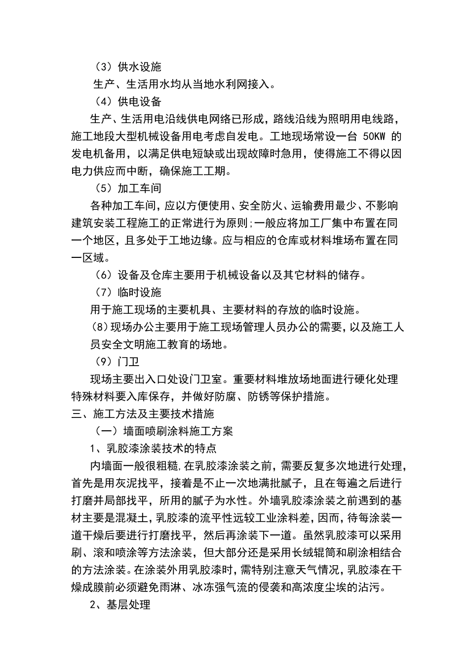 老旧小区改造施工组织设计_第2页