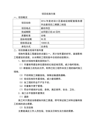 老旧小区改造施工组织设计