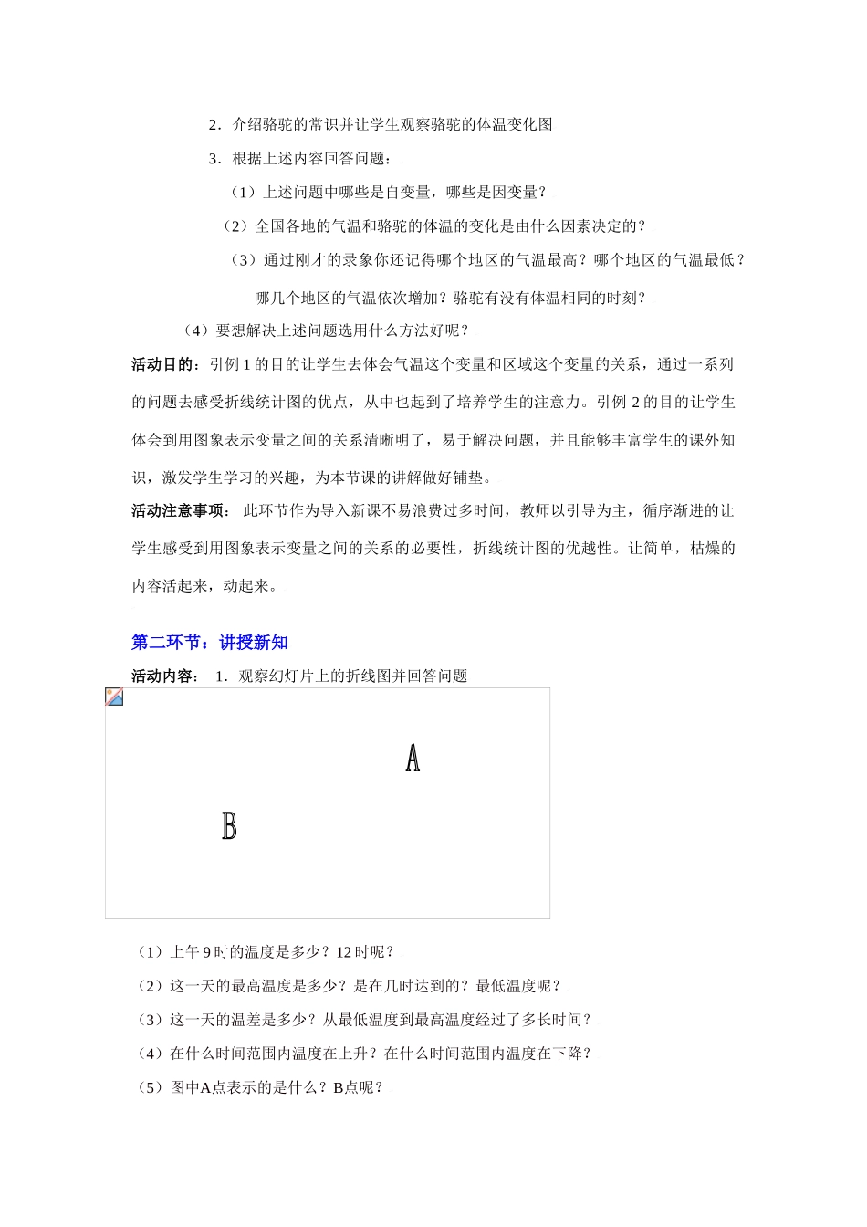 温度的变化教学设计_第2页