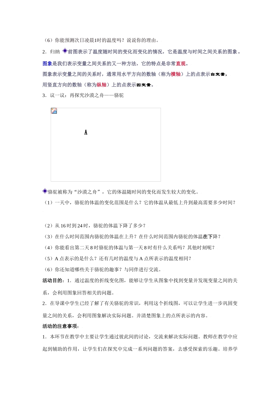 温度的变化教学设计_第3页