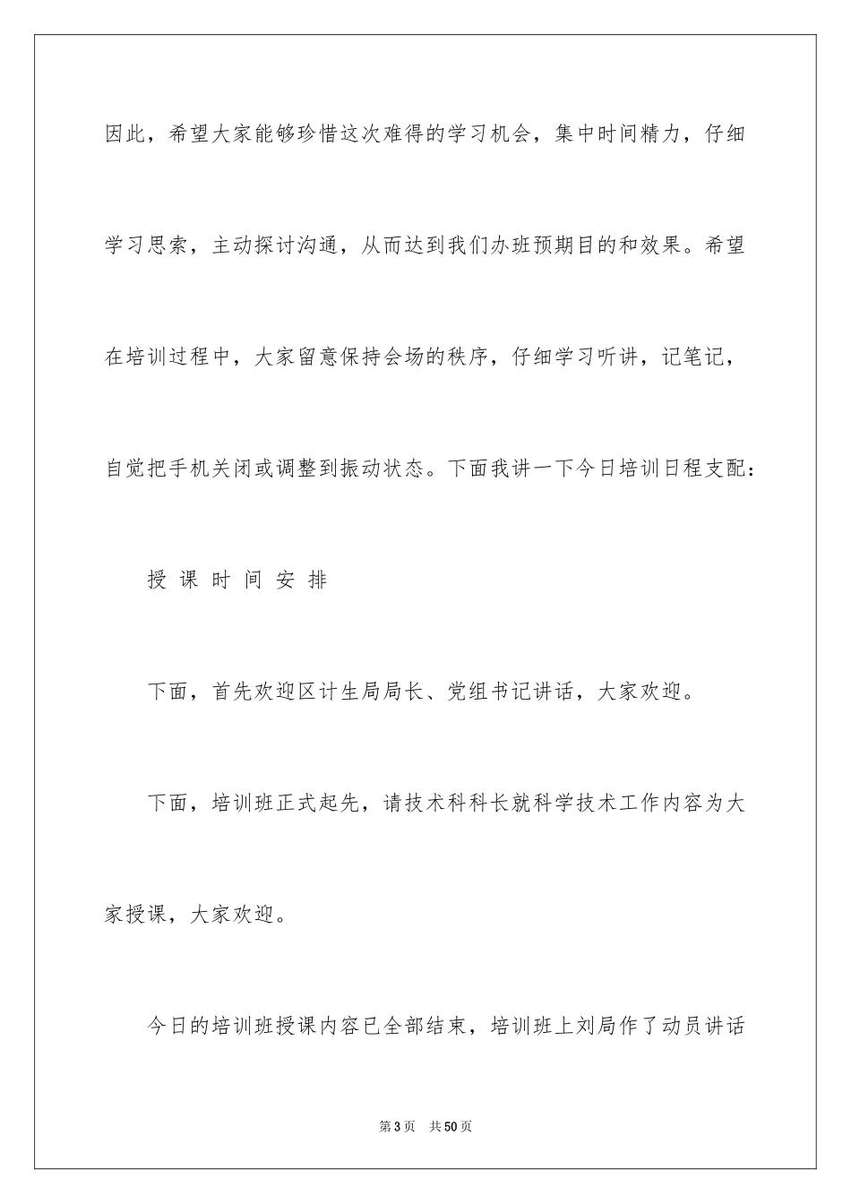 2024培训会主持词_1_第3页