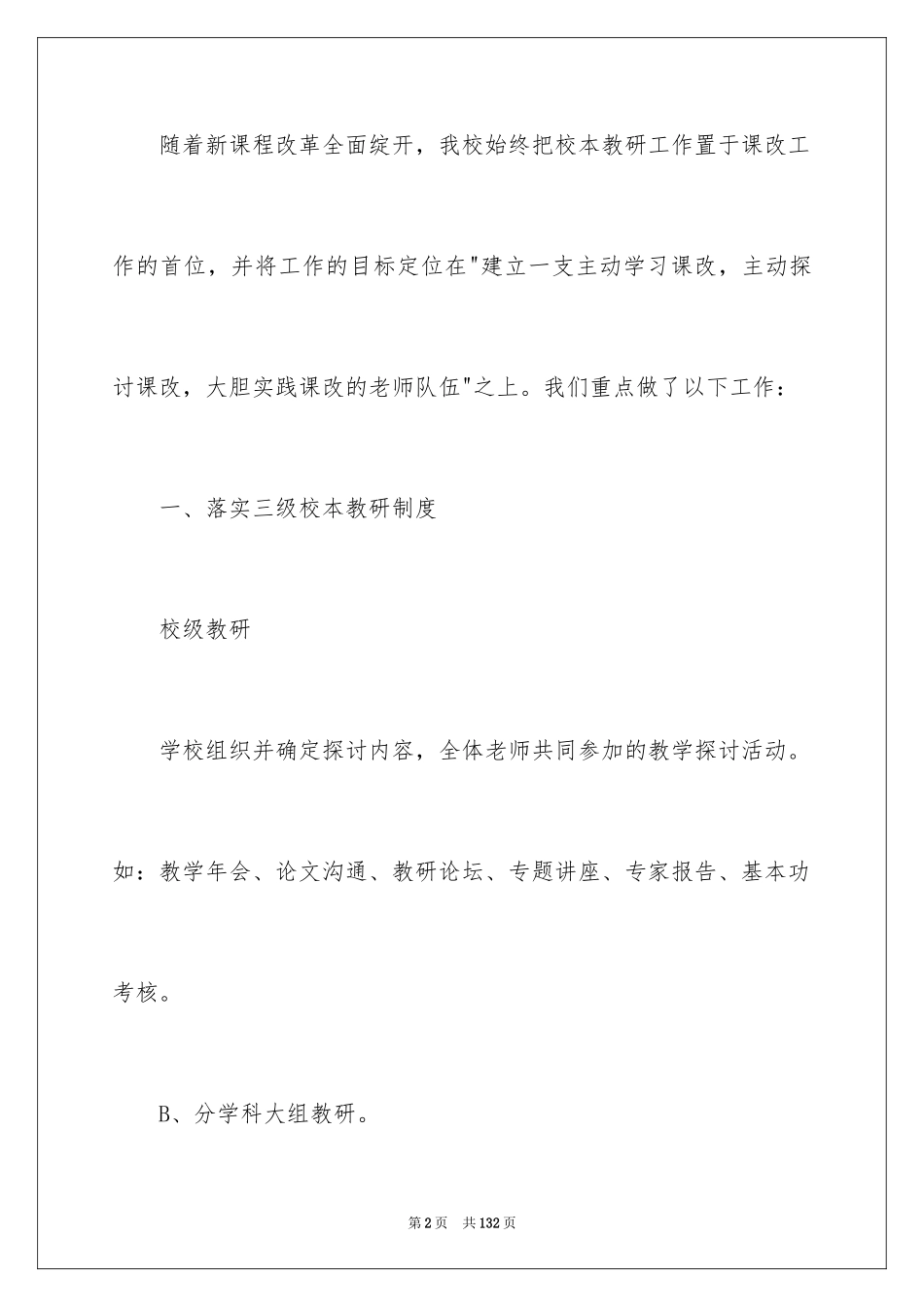 2024学校校本培训工作总结_4_第2页