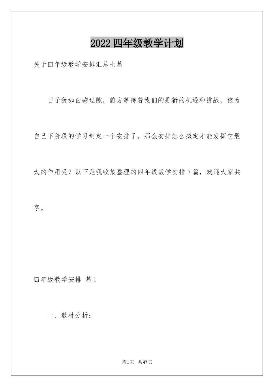 2024四年级教学计划_9_第1页