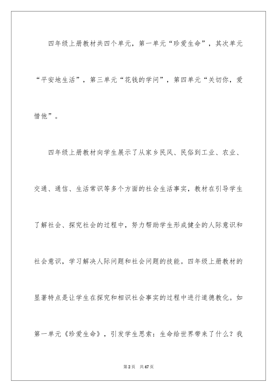 2024四年级教学计划_9_第2页