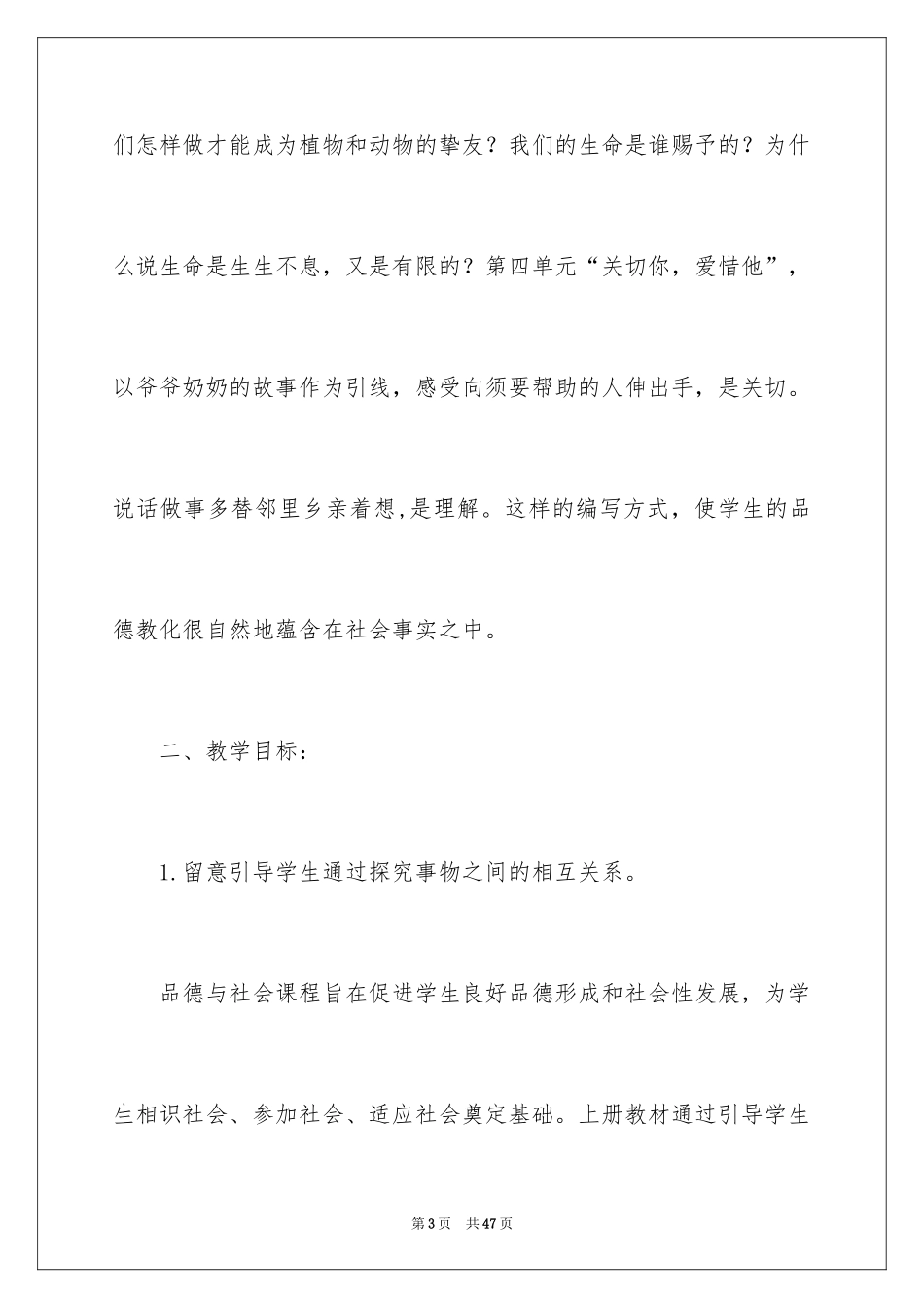 2024四年级教学计划_9_第3页