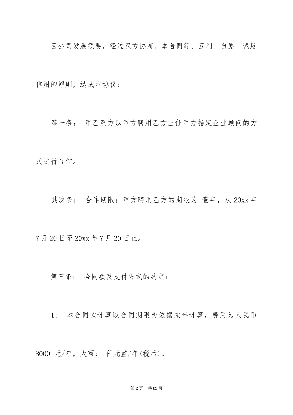 2024借调合同_11_第2页