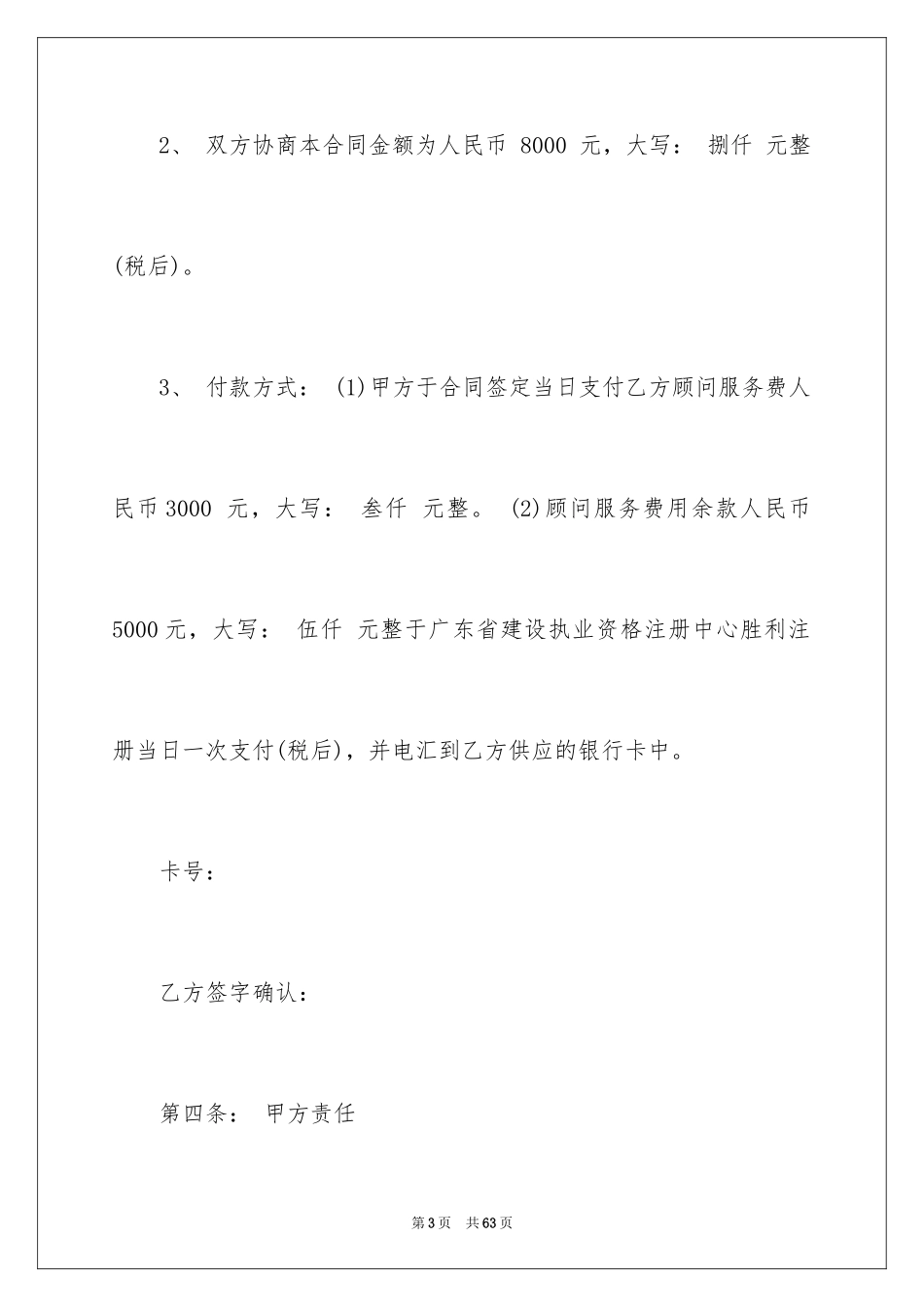 2024借调合同_11_第3页