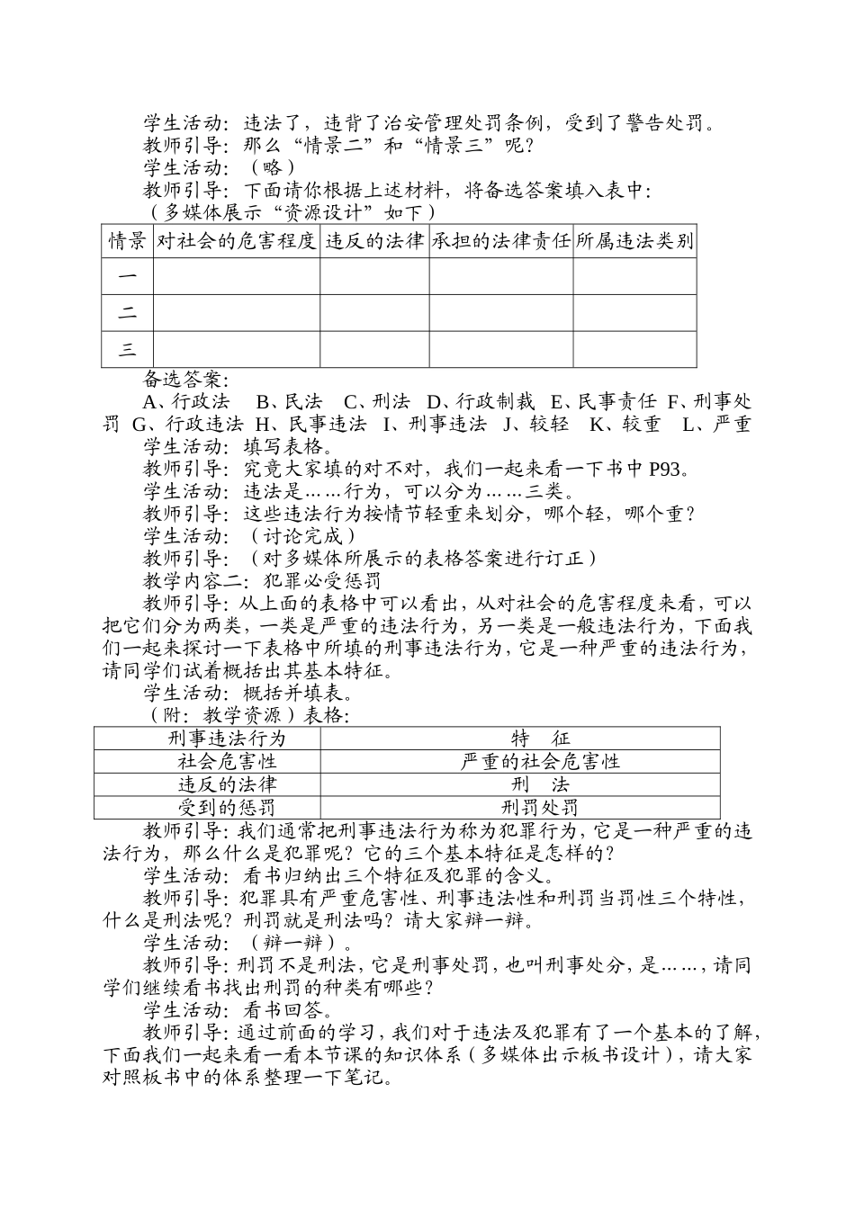 初中思想政治课教学案例_第2页
