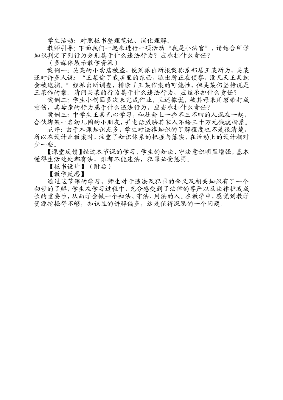 初中思想政治课教学案例_第3页