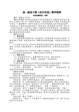 初中思想政治课教学案例