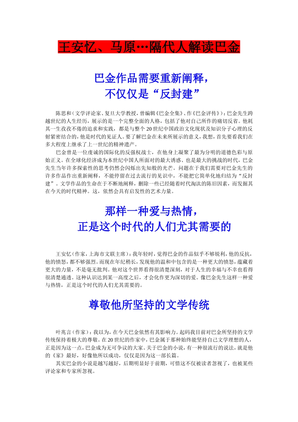 隔代人解读巴金_第1页
