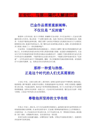 隔代人解读巴金