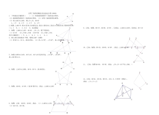 全等三角形130926
