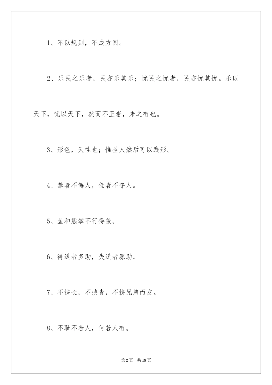 2024孟子名言_第2页