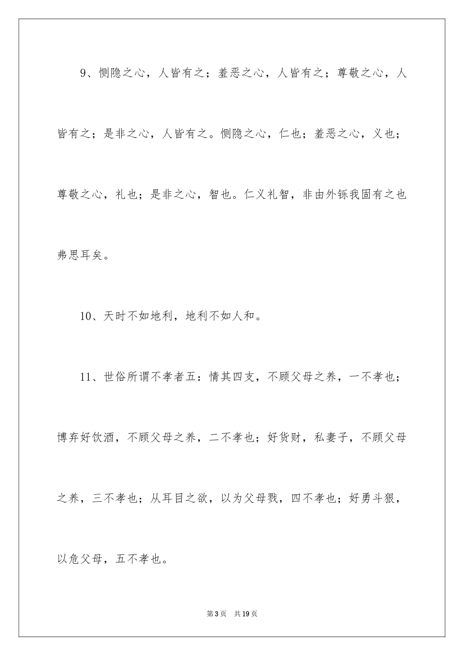 2024孟子名言_第3页