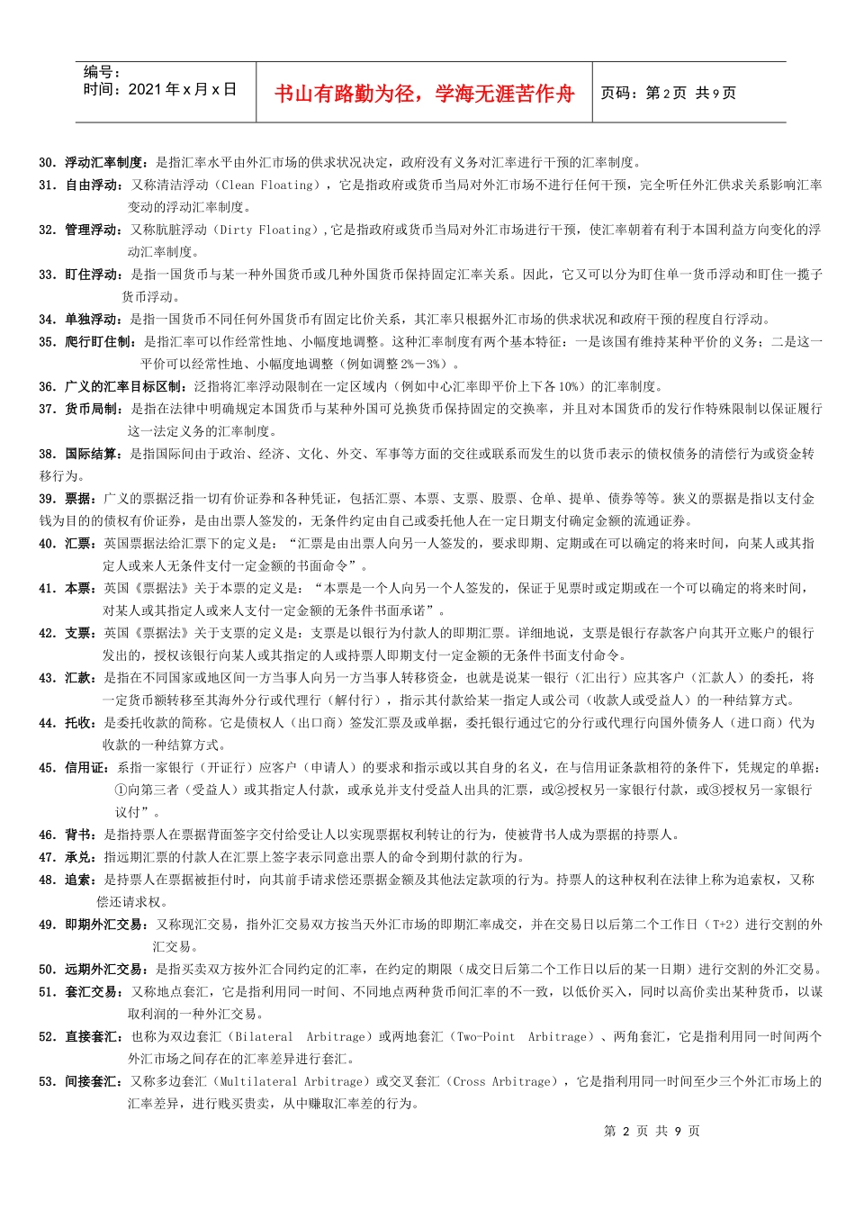 国际金融 名词解释_第2页