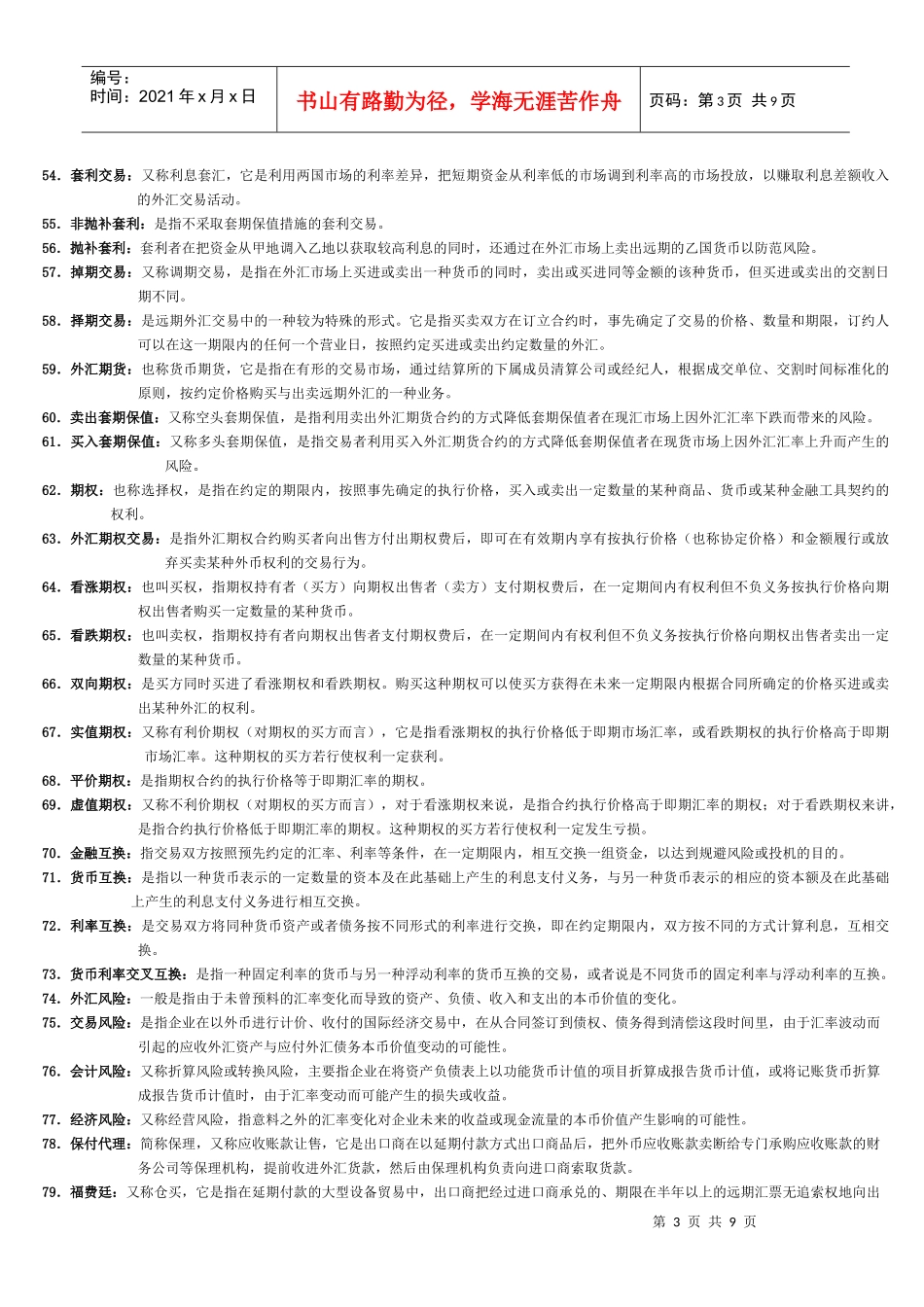 国际金融 名词解释_第3页