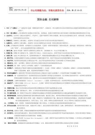 国际金融 名词解释