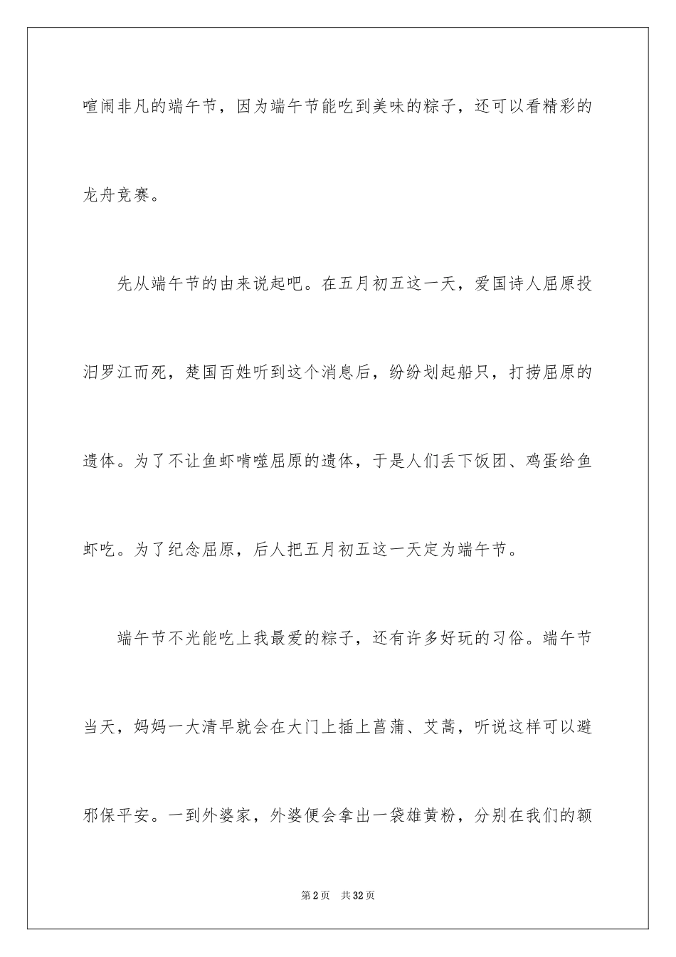 2024中华传统节日作文_19_第2页
