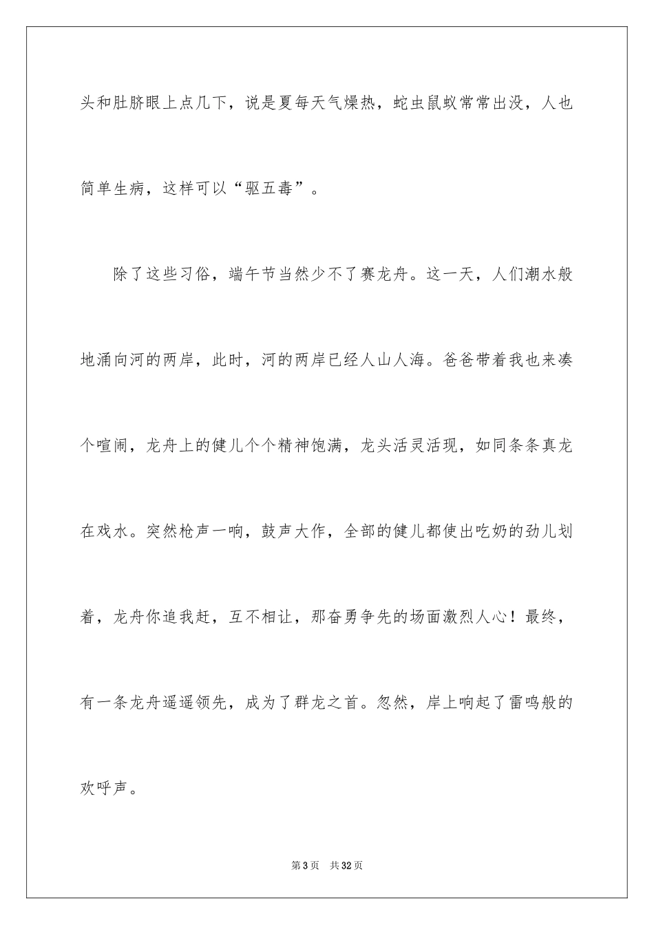 2024中华传统节日作文_19_第3页