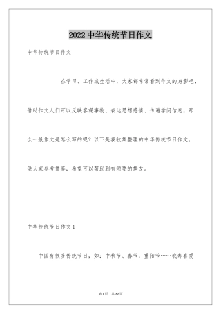 2024中华传统节日作文_19