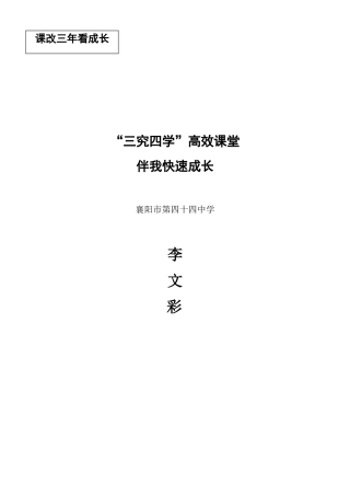 二等李文彩成长