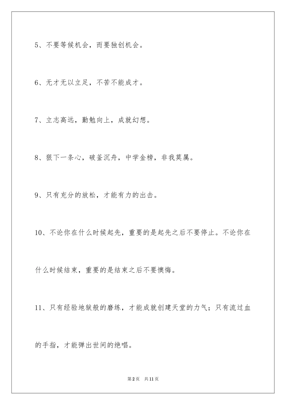 2024励志标语_78_第2页