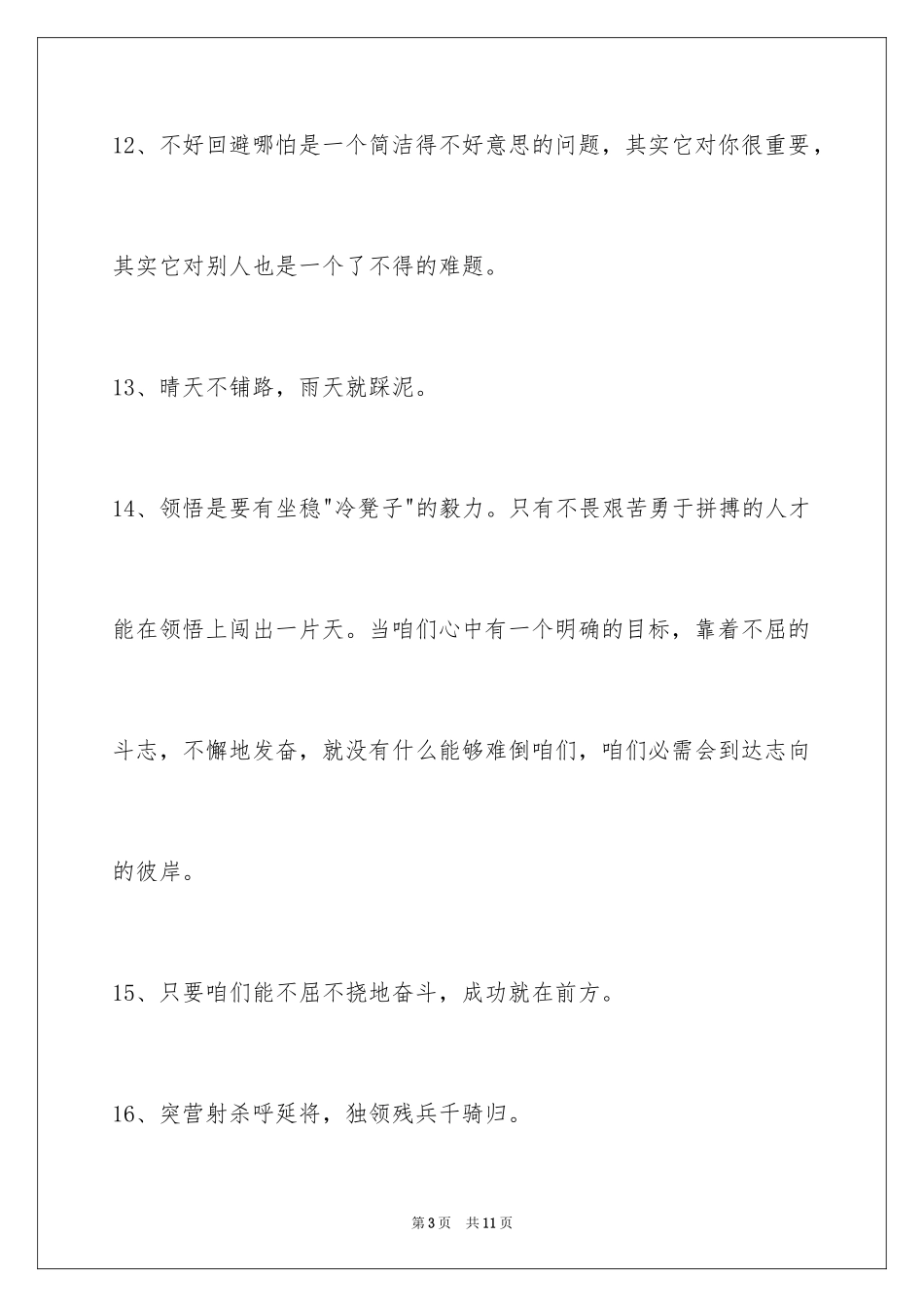 2024励志标语_78_第3页