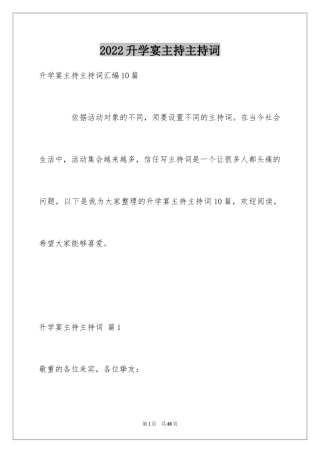 2024升学宴主持主持词_222