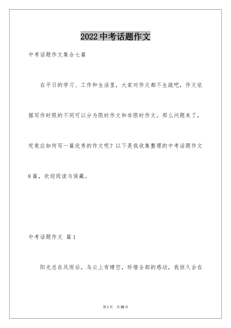 2024中考话题作文_94_第1页
