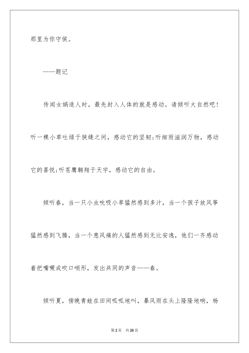 2024中考话题作文_94_第2页