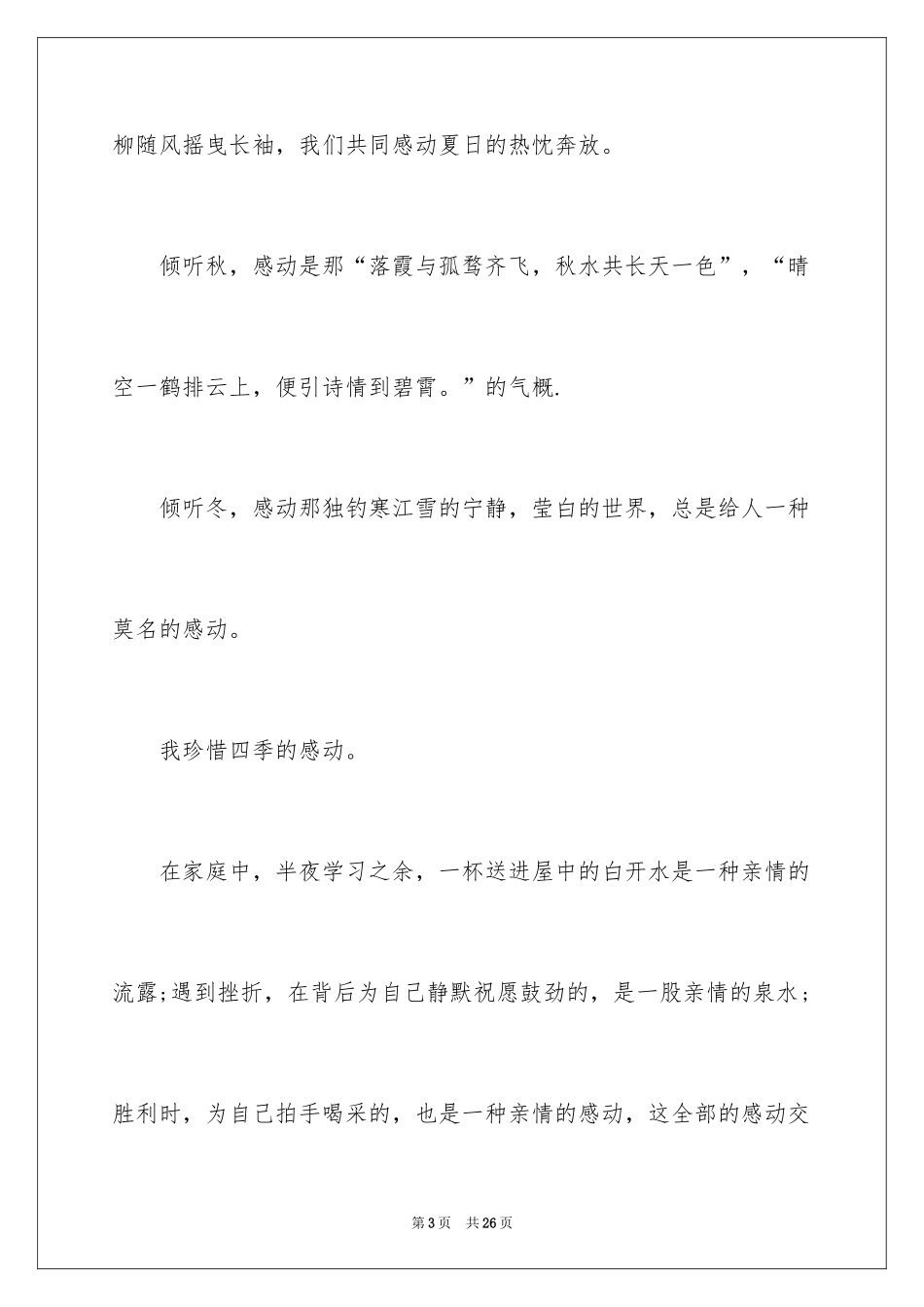 2024中考话题作文_94_第3页