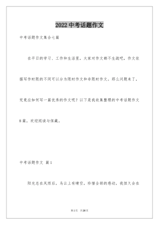 2024中考话题作文_94
