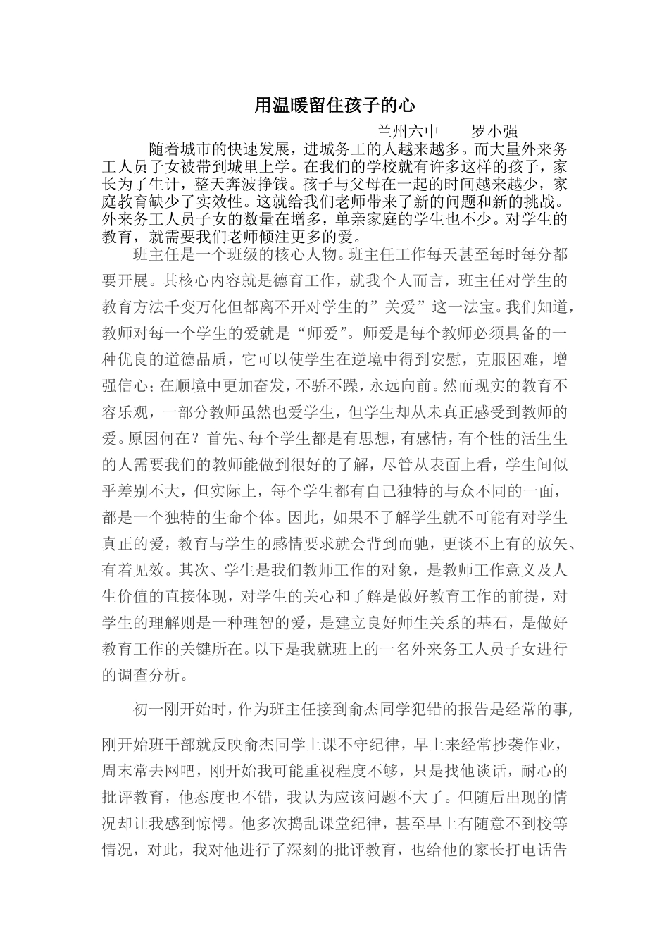 用温暖留住孩子的心_第1页