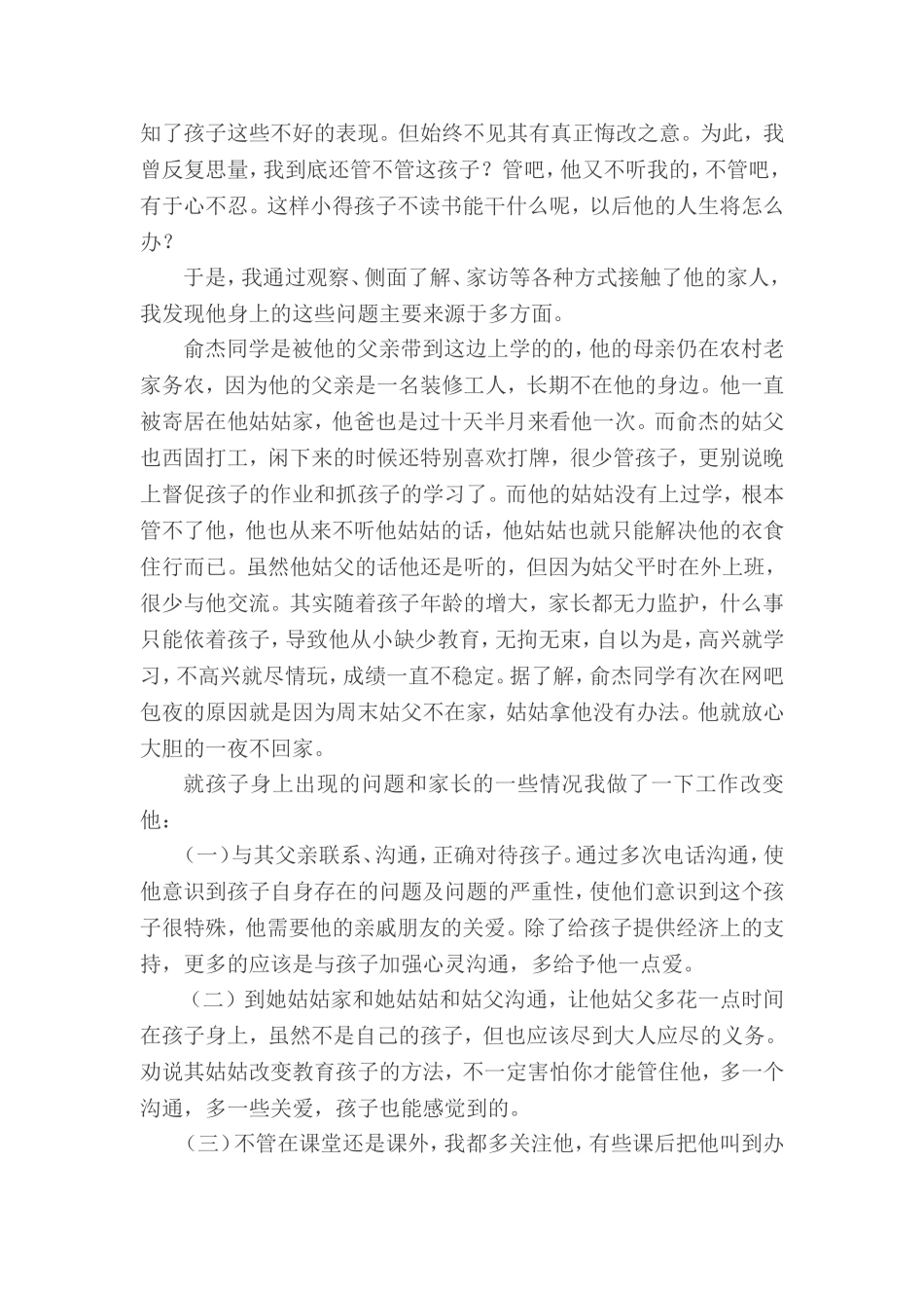用温暖留住孩子的心_第2页